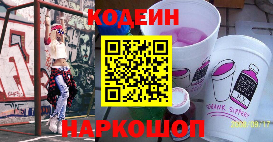 Кодеиновый сироп Lean напиток Lean (лин) Усинск