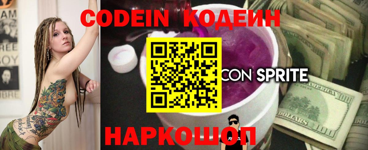 Codein Purple Drank Усинск