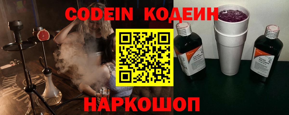 где продают   Усинск  Кодеин Purple Drank 
