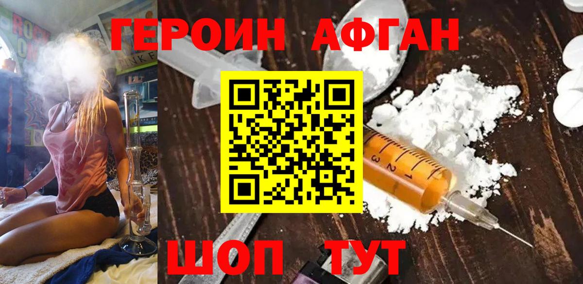 Героин  Усинск  ГЕРОИН афганец 