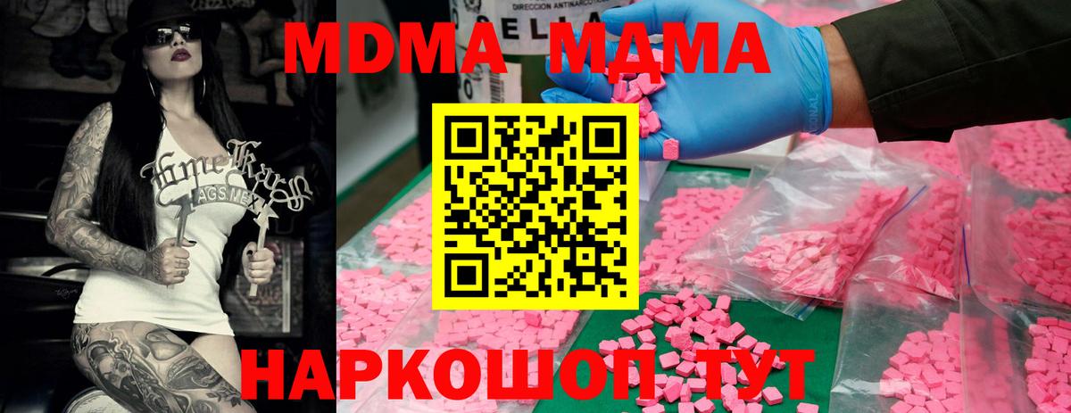 MDMA кристаллы  МДМА  Усинск 