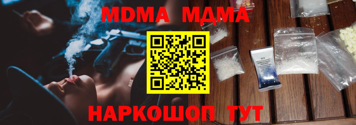 МДМА crystal  Вход с VPN  Усинск  MDMA VHQ 