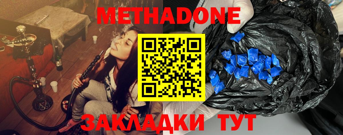 МЕТАДОН methadone  Вход с VPN  Усинск 